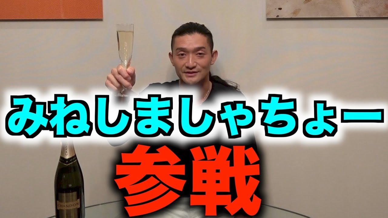みねしましゃちょーとは何者？本名と年齢や経歴を調査！世間の評判は？｜TrendWatch