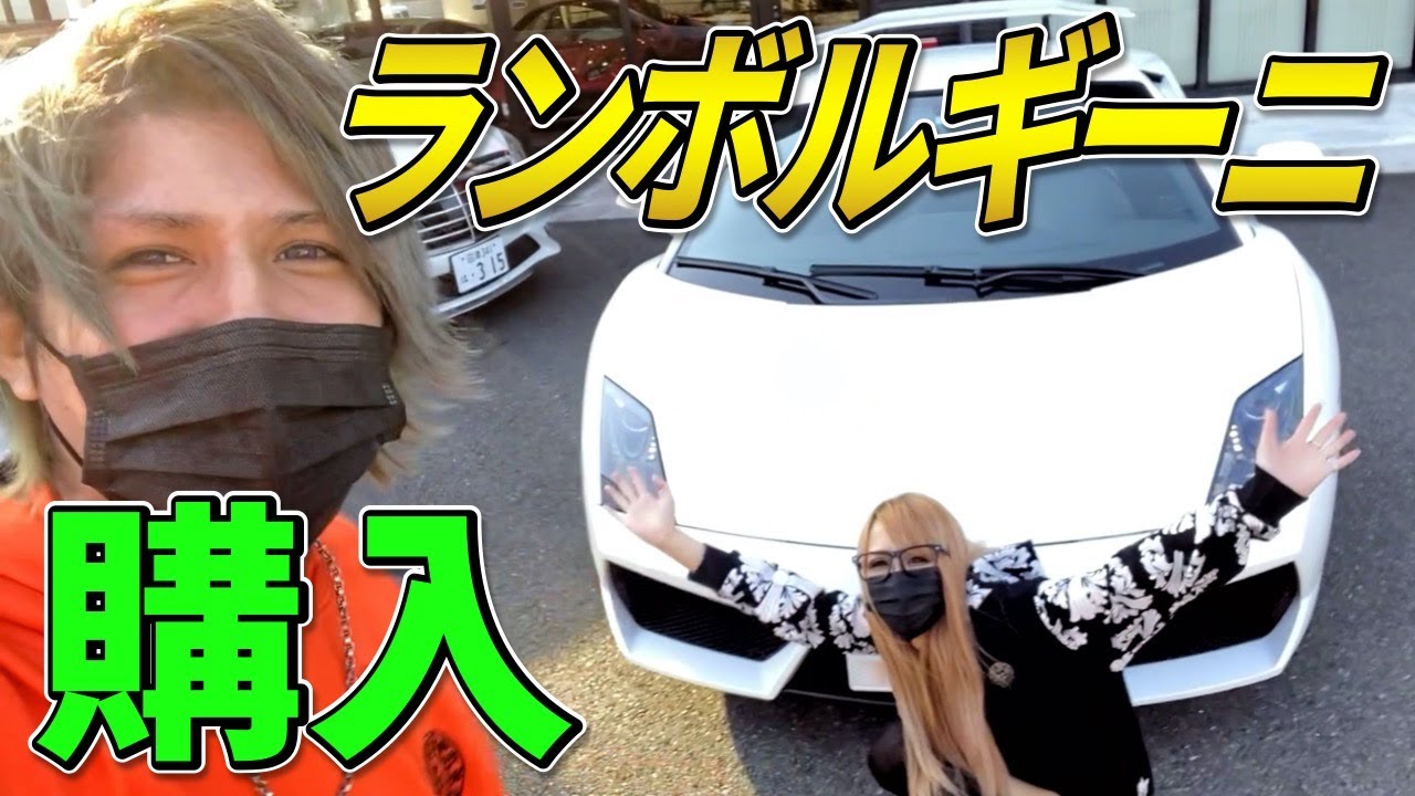 報告】彼女にランボルギーニ買いました‼︎ - YouTube