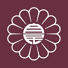 清和政策研究会 - Wikipedia