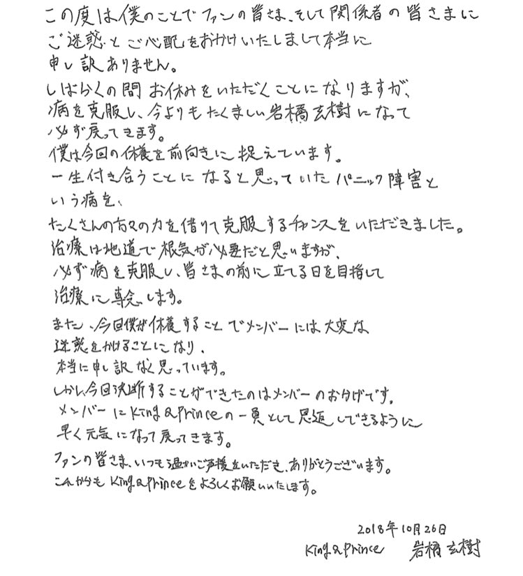 岩橋玄樹いわち(キンプリ)パニック障害は治る？活動休止で復帰時期は？｜ちょっと5分だけ休憩♡
