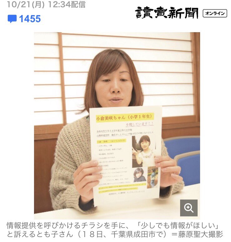 小倉美咲の母親・小倉とも子が怪しいと言われる理由！募金終了や美容院カラーの真相も