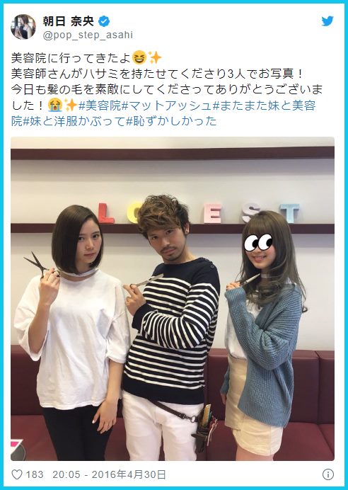 朝日奈央】熱愛彼氏の美容師”栗原一徳”とは？結婚の可能性は（写真あり） | 羊の教室