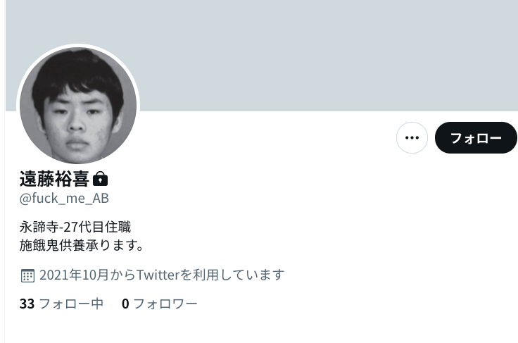 遠藤裕喜のTwitter「酒鬼薔薇聖斗の意思を次ぐ者」甲府市放火殺人事件 | たあ吉のトレンドサイト総合発信