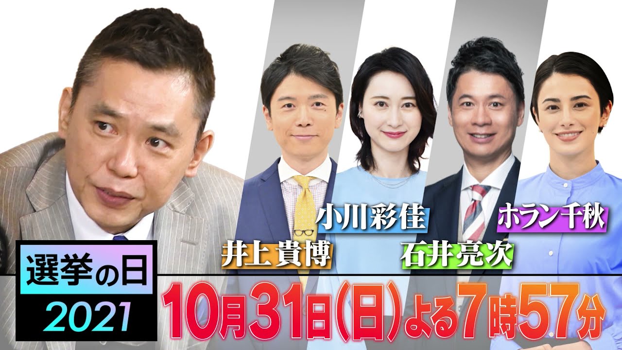 太田光の選挙特番は、二階さんとのやりとりが一番面白かった | 日刊SPA!