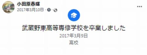 小田原春輝のフェイスブック