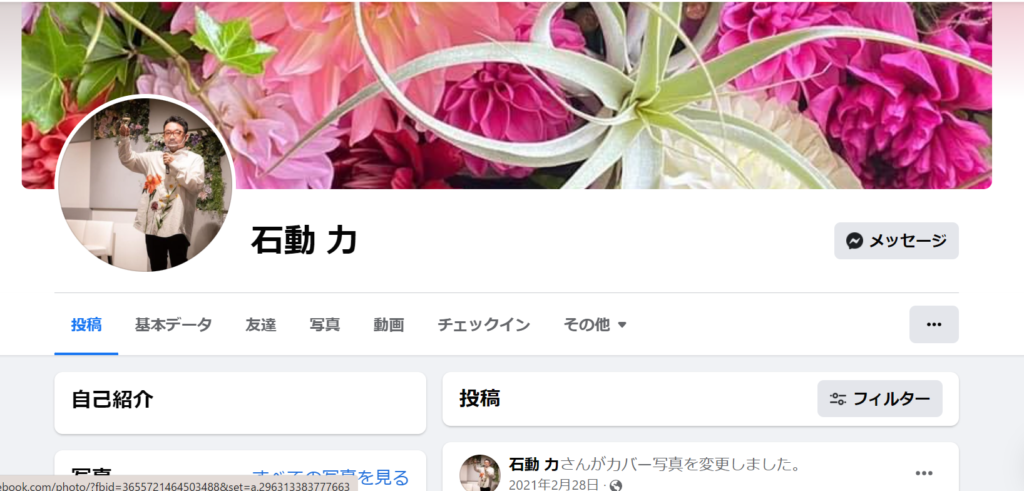 石動力のFacebook