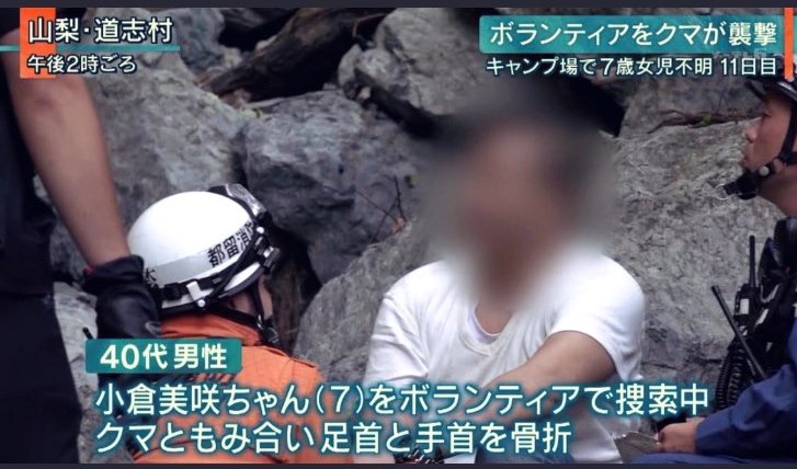 小倉美咲ちゃんは動物に食べられた？