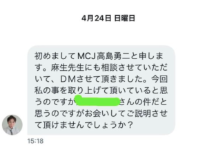 MCJ高島勇二のガーシー暴露内容4選！乃木坂も被弾？動画や画像、結婚してる嫁や学歴、経歴や年収も【マウス社長】 - D-media