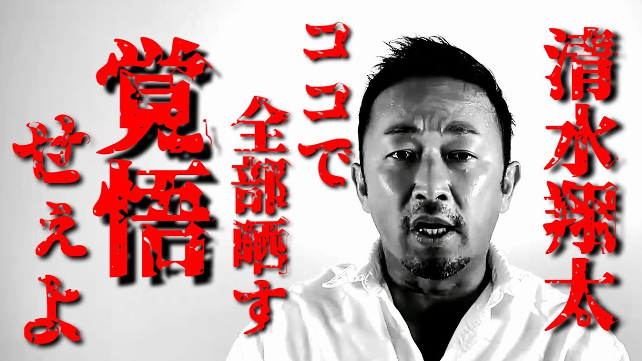 ２：５５秒からが本番】暴露回！！ガーシーマジ切れ！！清水翔太！お前ホンマええ加減にしとけよコラぁ！【東谷義和・ガーシー/切り抜き】 | 40代の 大人美人｜ OTONABIJIN 40's