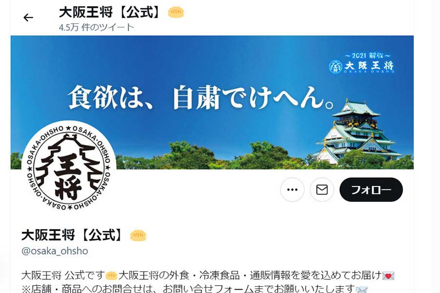 大阪王将、一部店舗の"ナメクジ騒動"を謝罪 事実関係は「検査および調査中」 | ENCOUNT