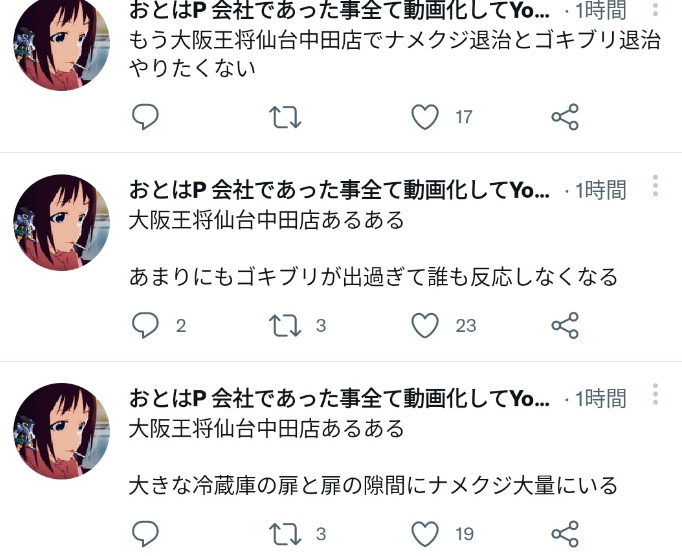 店長の名前や顔画像】大阪王将仙台中田店ナメクジ・ゴキブリで炎上!浅野(カツドン)は誰?フランチャイズ | miko news for you