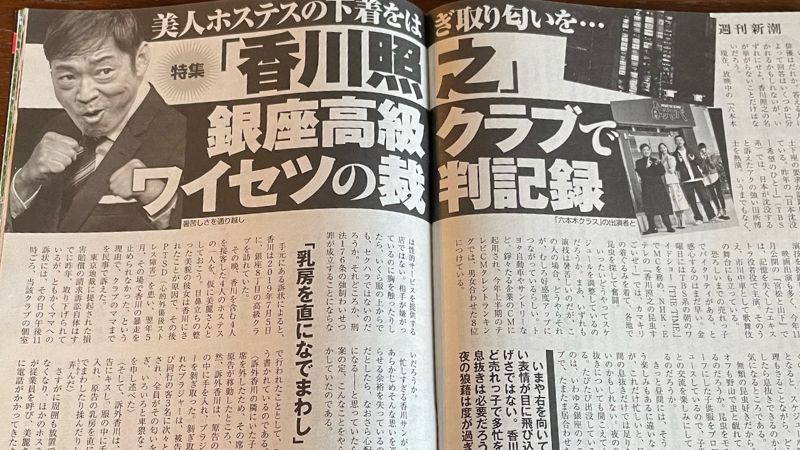 週刊新潮】香川照之は芸能界から干されない「消えない愛されキャラ」 | みみずくエヌラボ