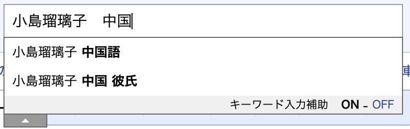 こじるり 中国移住理由 なぜこの タイミング？ 芸能界 "干された"はデマ！｜TrendWatch