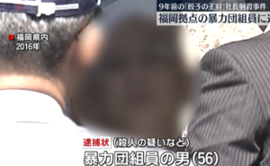 王将社長射殺事件犯人は誰？工藤会幹部田中幸雄の顔画像と内容まとめ！|TrendWatch