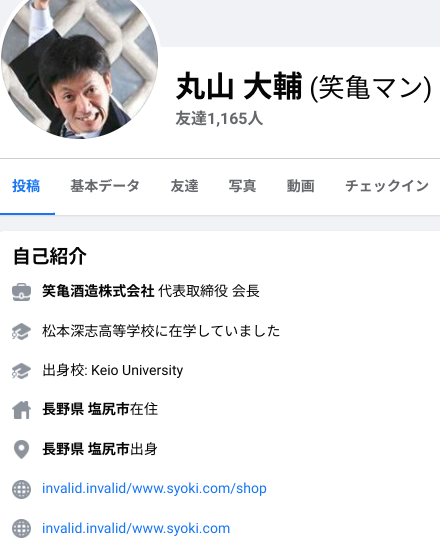 丸山大輔の犯行動機は？wiki経歴プロフィールと嫁子供・自宅笑亀酒蔵の住所地図画像を調査！