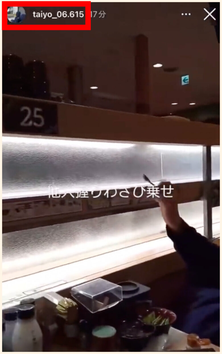 はま寿司わさび乗せ動画｜犯人は誰？名前は太陽で野田学園在学！？顔画像・インスタの特定は？ | Special Actor