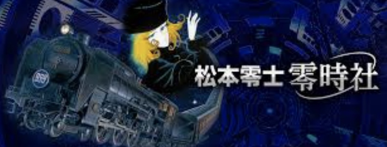松本零士の家族を調査！妻(嫁)の牧美也子も漫画家！子供は零時社社長の松本摩紀子！ – ちょうろくblog