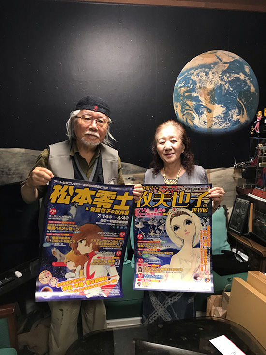 松本零士＆牧美也子の世界展」 – 奄美新聞